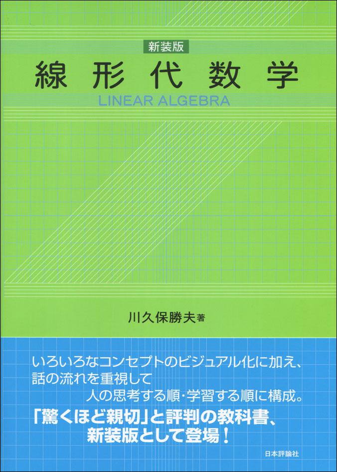 書込なし 線形代数からホモロジーへ 書込なし 線形代数からホモロジー