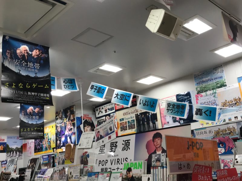 希少 安全地帯 玉置浩二 2019 甲子園さよならゲーム アクリルボード A4