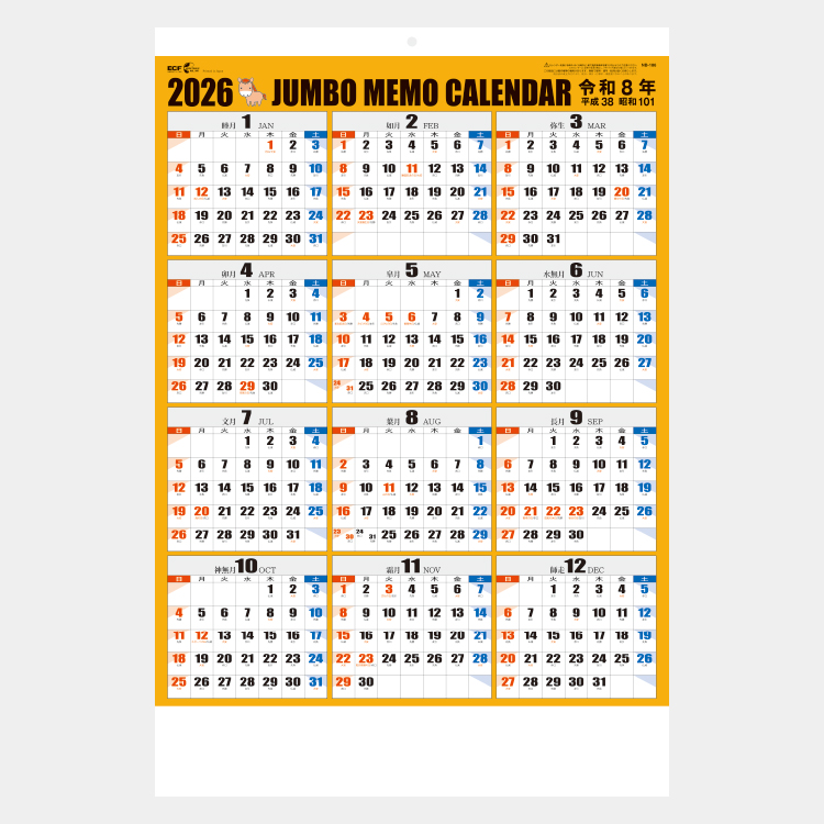 3色・ジャンボ文字＜前後月＞ - 株式会社にしばた