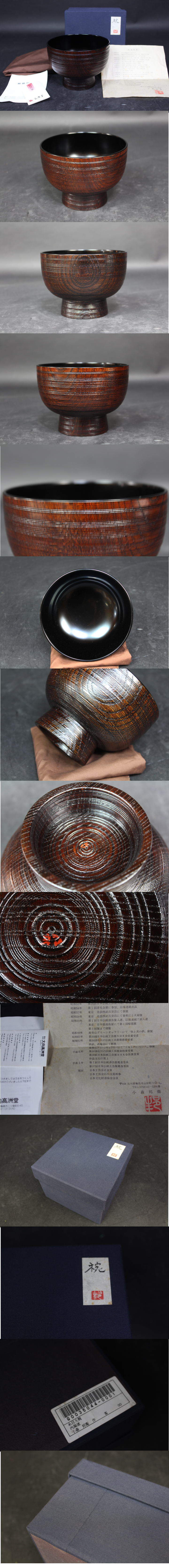 新古品]人間国宝小森邦衛輪島塗糸目大椀 SOLD | 西川美術｜創業80年