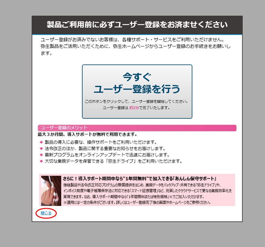 やよいの青色申告 25】ダウンロードとインストール方法について | 新田設計