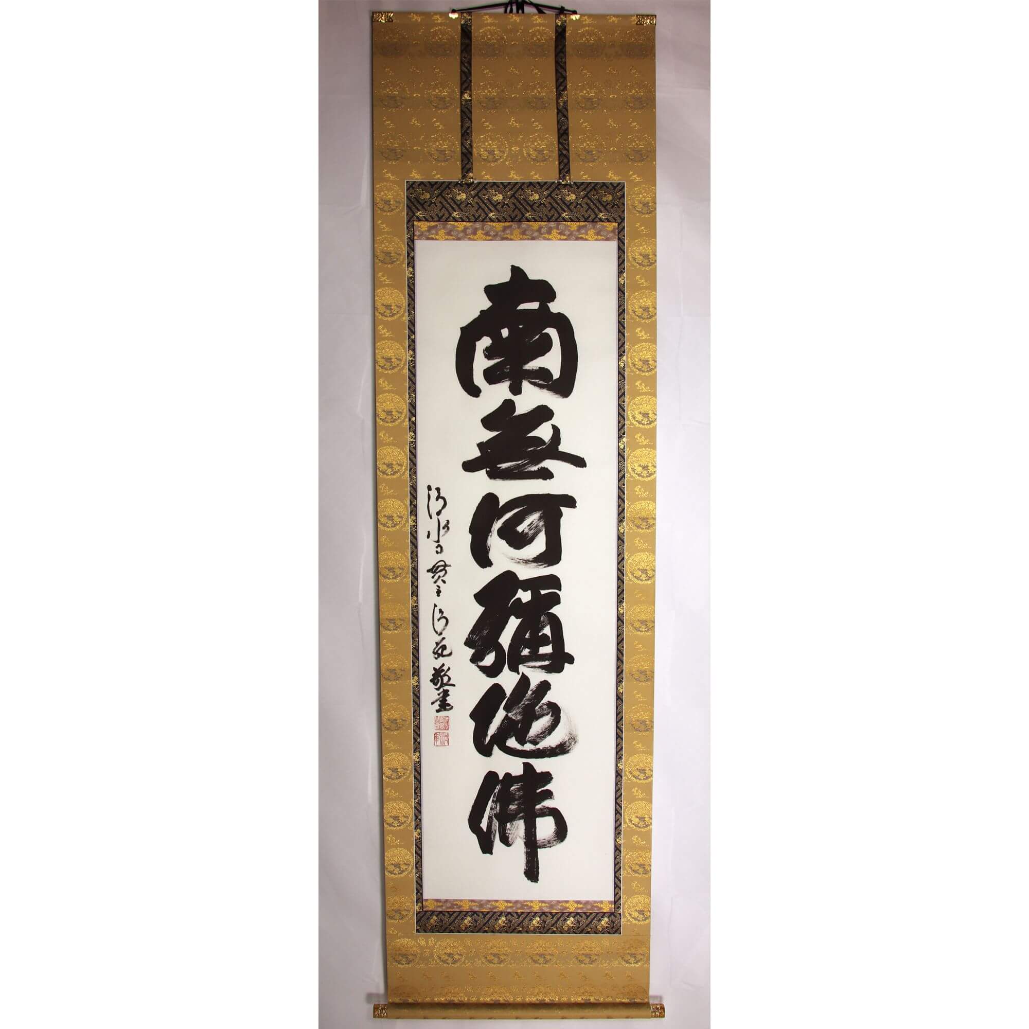 高僧による直筆掛軸 六字名号 「 南無阿弥陀仏 」 厳選 5点 - 野村美術