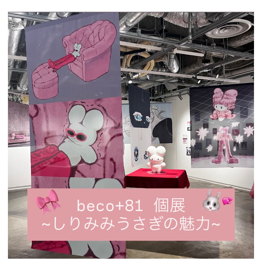 beco+81 ポスター 『swan』 しりみみうさぎ アート 複製画 beco+81