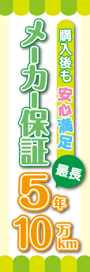 3種類 6枚オーダーメード ××のぼり旗 品質保証 3種類 6枚オーダー