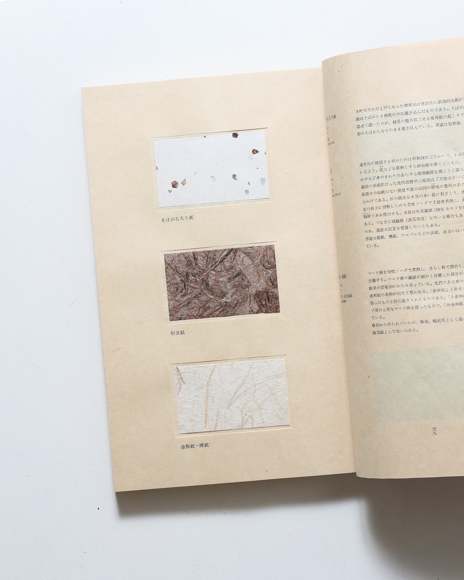 手漉和紙 | nostos books ノストスブックス