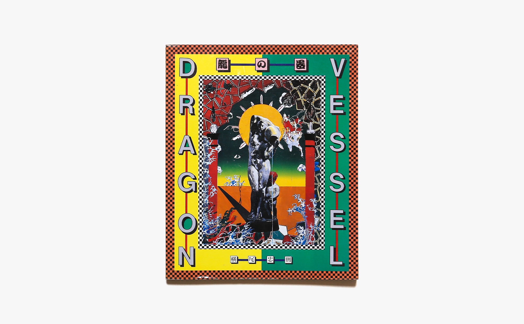 値下☆横尾忠則シルクポスター☆歌舞伎椿説弓張月 国立劇場／