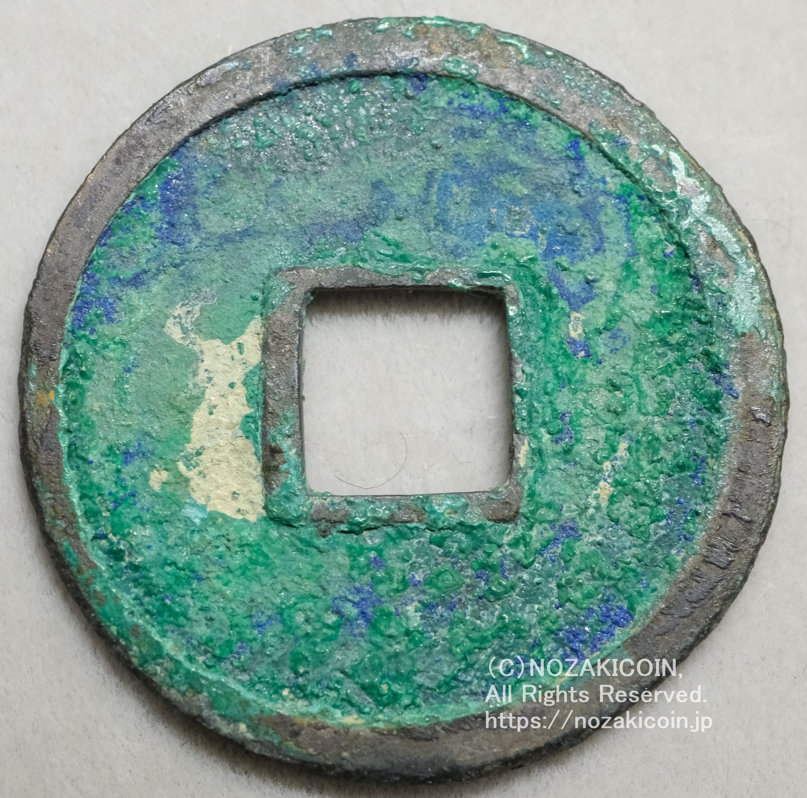 和同開珎 鑑定書付 881 – 野崎コイン