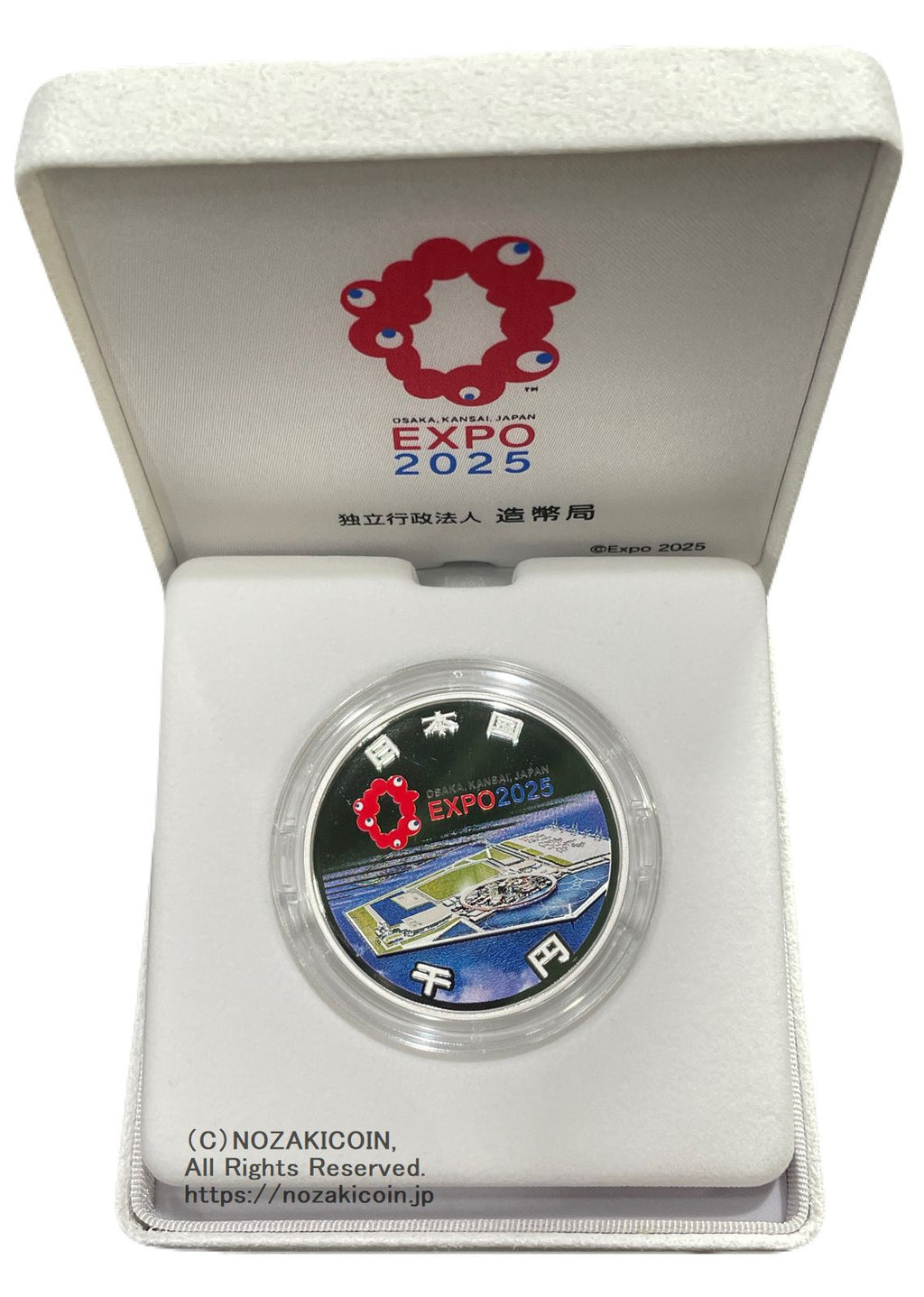 2025年日本国際博覧会記念千円銀貨幣（第一次発行） 令和5年（2023
