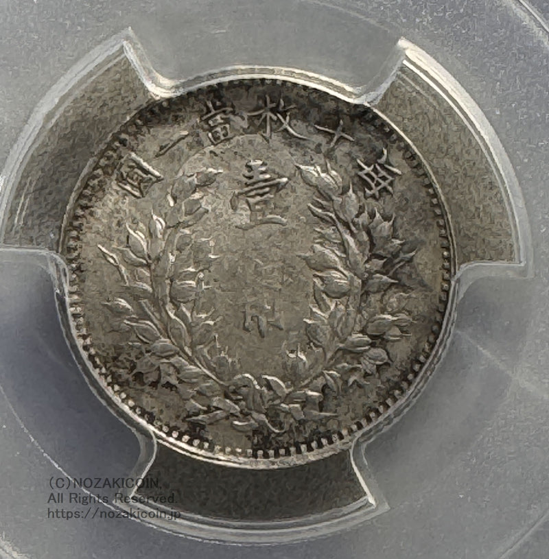 中華民国3年(1914年)袁世凱銀圓PCGS AU53