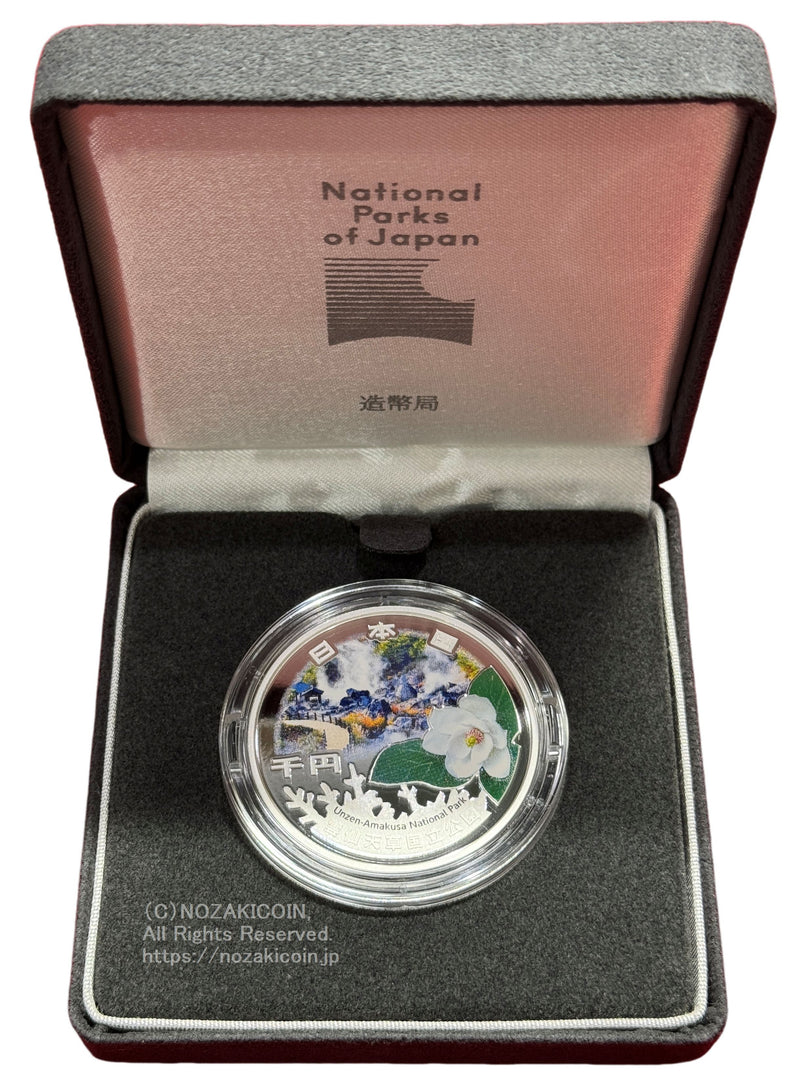 国立公園制度100周年記念貨幣 千円銀貨 雲仙天草国立公園 令和6年