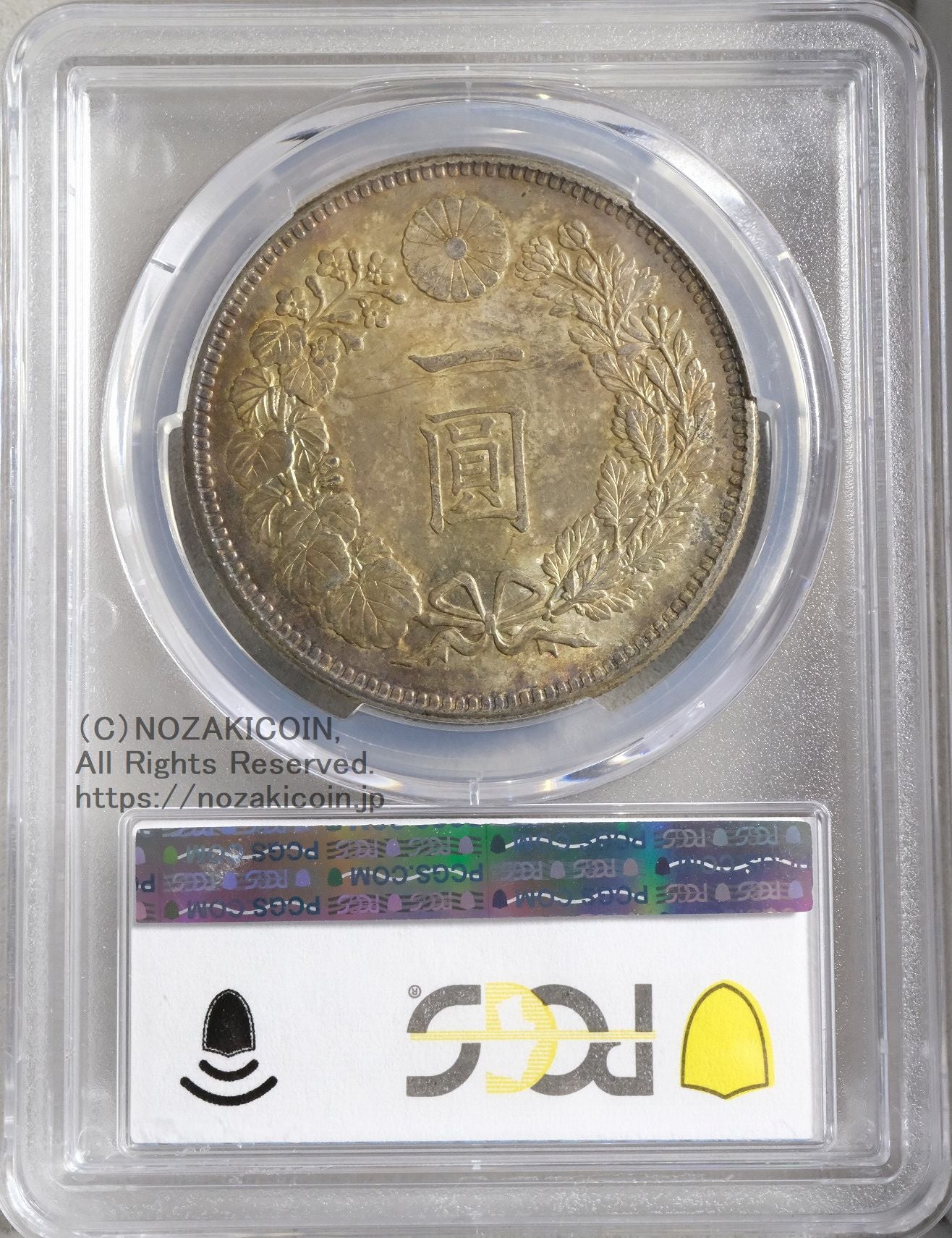 新1円銀貨 明治28年 未使用 PCGS MS63 – 野崎コイン