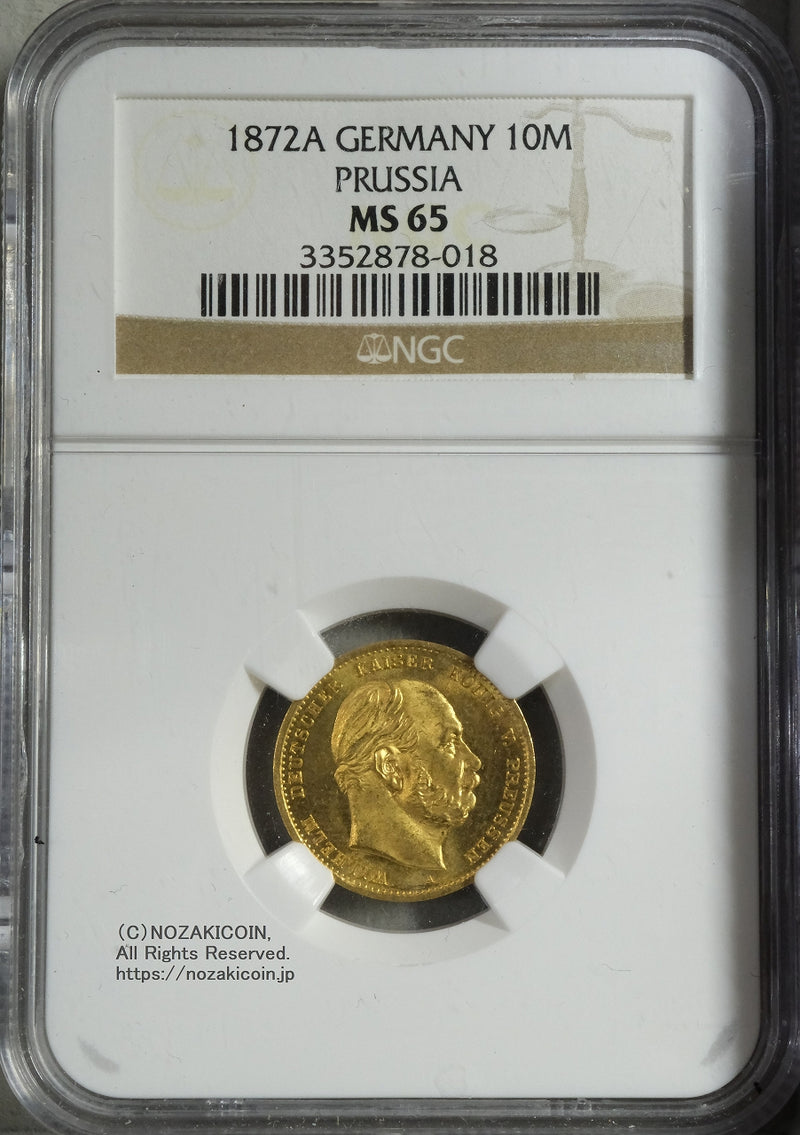 ドイツ 10マルク金貨 1872年 未使用 NGC MS65 – 野崎コイン