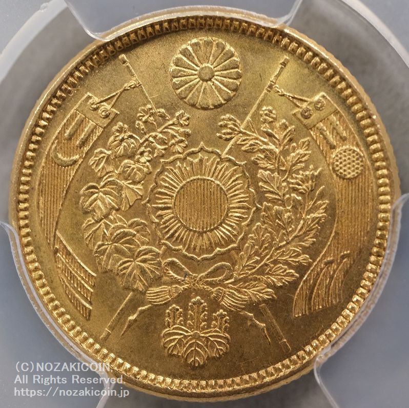 旧5円金貨（縮小） 明治5年 PCGS MS66 – 野崎コイン
