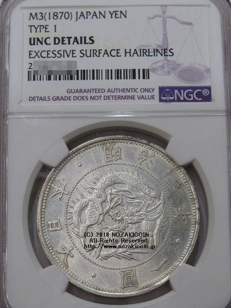 NGC AU58 極美品 明治45年 1円銀貨 NGC AU58 極美品 明治45年 銀貨