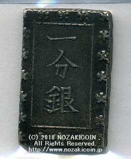 安政一分銀 定落 – 野崎コイン