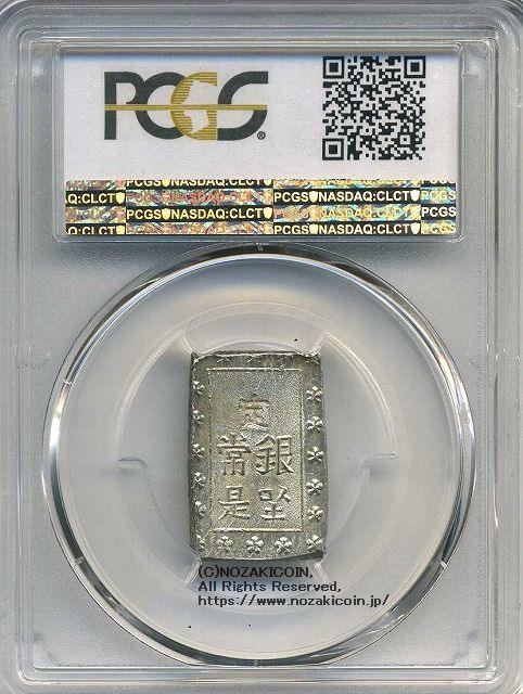 安政一分銀 Ca PCGS MS63 8201 – 野崎コイン