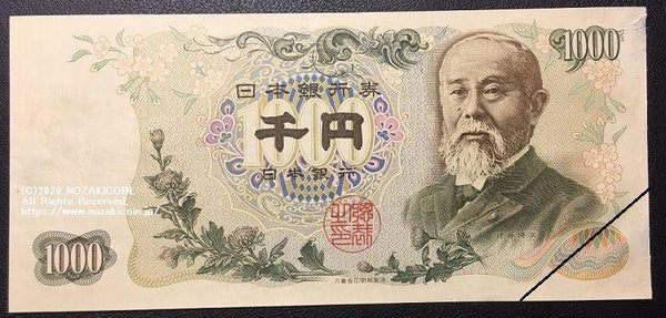 伊藤博文 1000円 記号番号印刷無し PMG63 Remainder – 野崎コイン