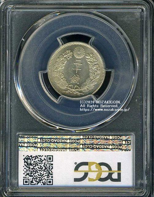 竜20銭銀貨 明治28年 未使用 PCGS MS63 3414 – 野崎コイン