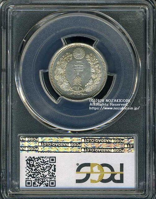 NGC-MS63 日本 竜二十銭銀貨 明治9年（1876）後期トメ明 NGC-