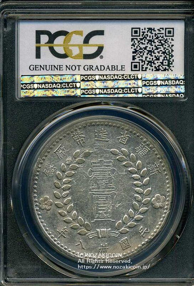 中国 新疆省造幣 民国三十八年 壹圓銀貨 1949 PCGS XF Detail 388