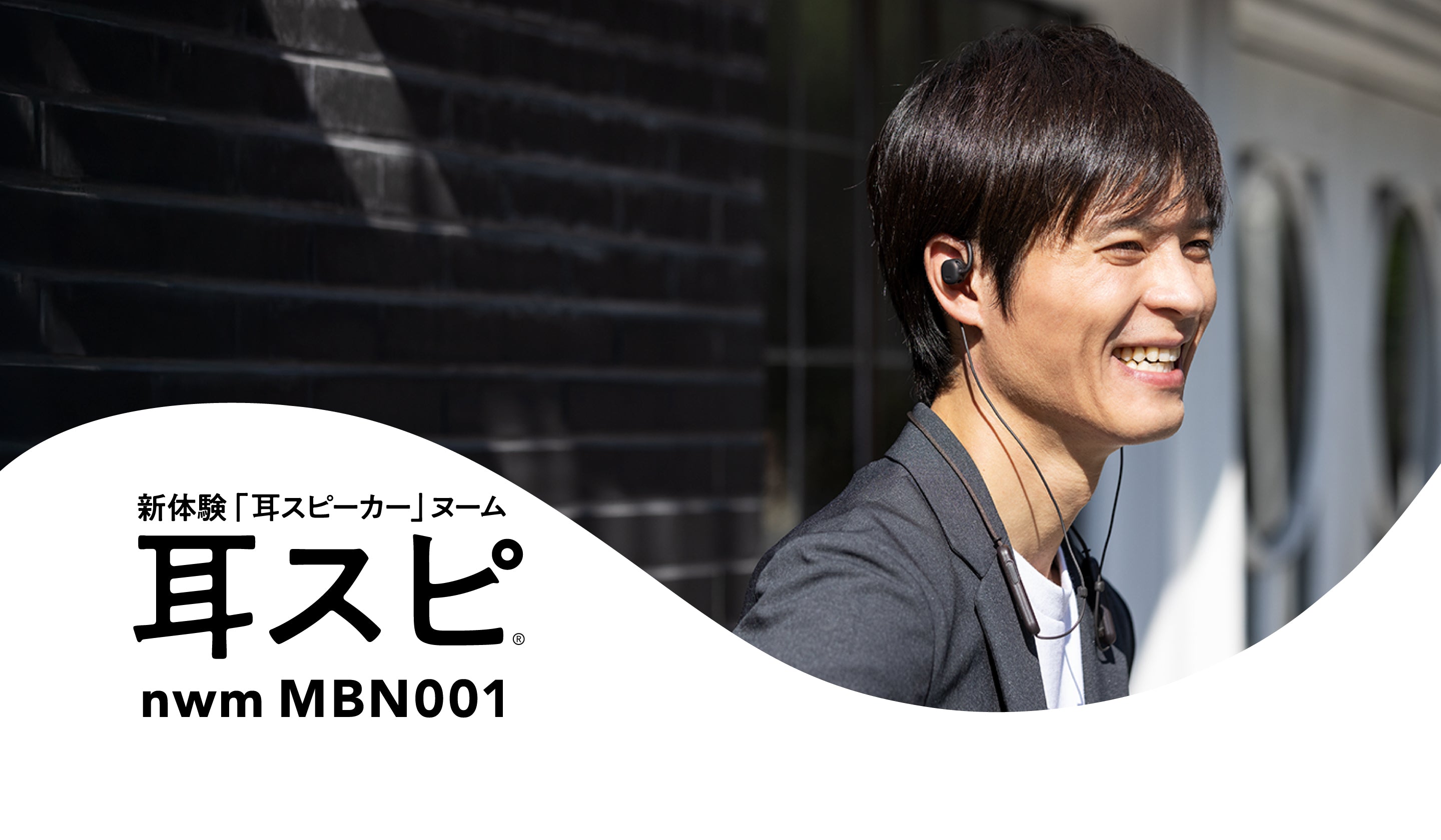 nwm MBN001 オープンイヤー型 ネックバンドワイヤレス 耳スピーカー