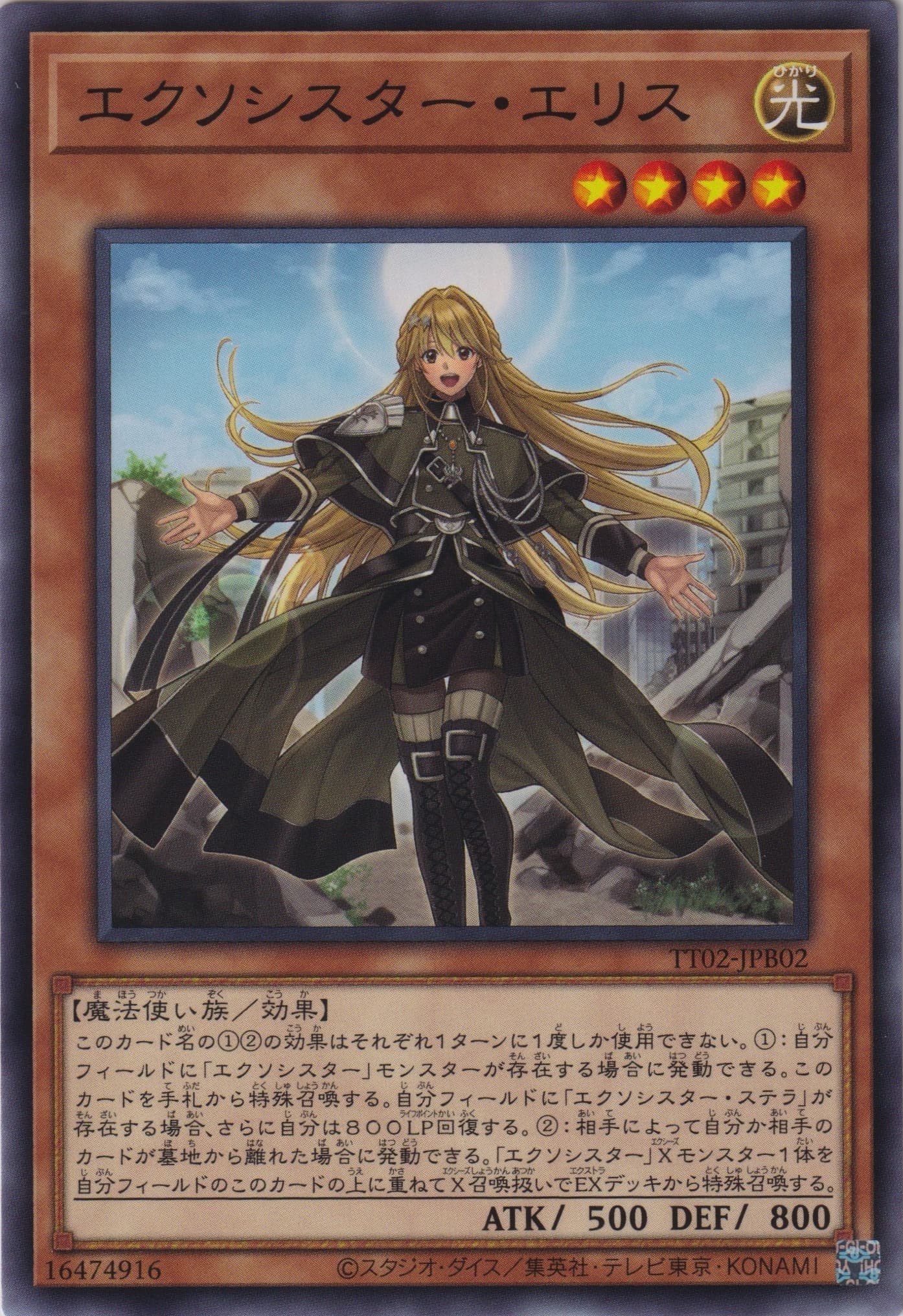 TACTICAL-TRY DECK 退魔天使エクソシスター | 遊戯王OCGカードのページ