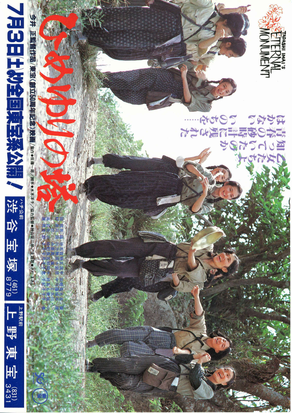 ひめゆりの塔（1982年） | 内容・スタッフ・キャスト・作品情報 - 映画