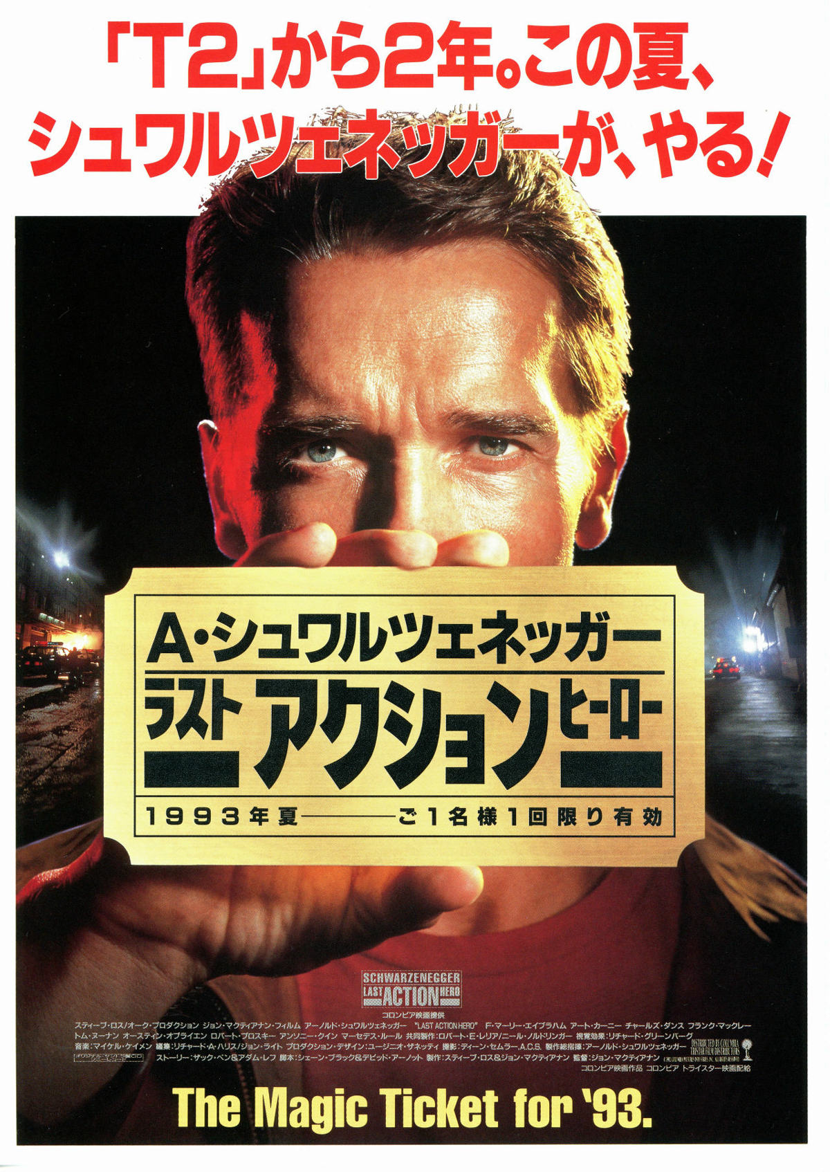 ラスト・アクション・ヒーロー | 内容・スタッフ・キャスト・配信
