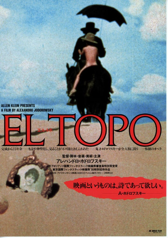 洋画 エル・トポ ホーリー・マウンテン B2ポスター 2枚セット