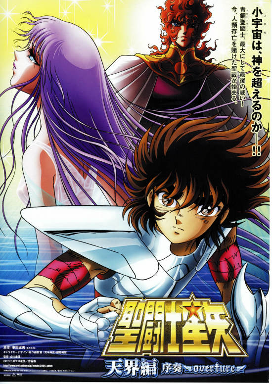 聖闘士星矢／天界編・序奏 | あらすじ・内容・スタッフ・キャスト