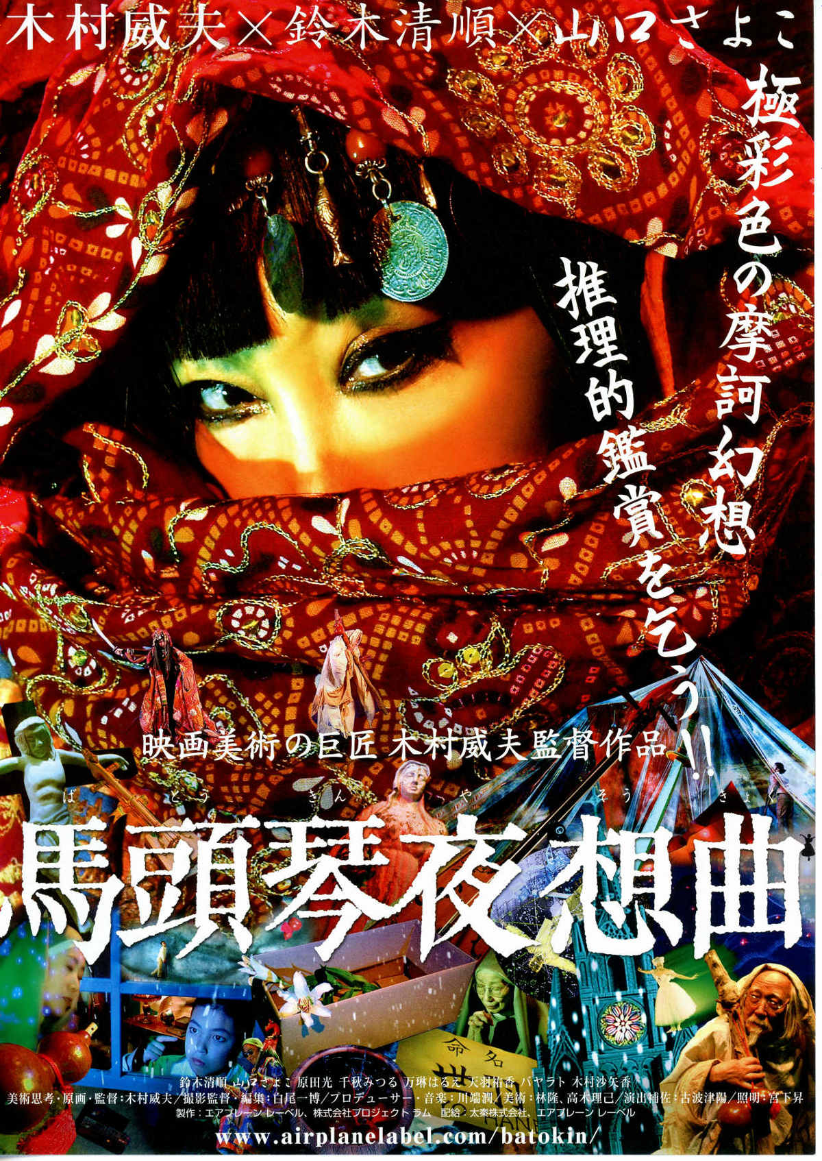 鈴木清順の浪漫三部作「ツィゴイネルワイゼン」「陽炎座」「夢二」限定