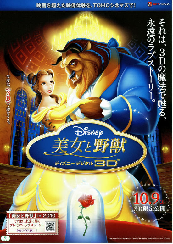 美女と野獣／ディズニー デジタル 3D | あらすじ・内容・スタッフ