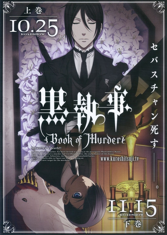 黒執事 Book of Murder 上巻 | あらすじ・内容・スタッフ・キャスト