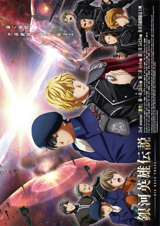 銀河英雄伝説die neue these 生動画 生原画ヤン・ウェンリー 銀英伝 銀河