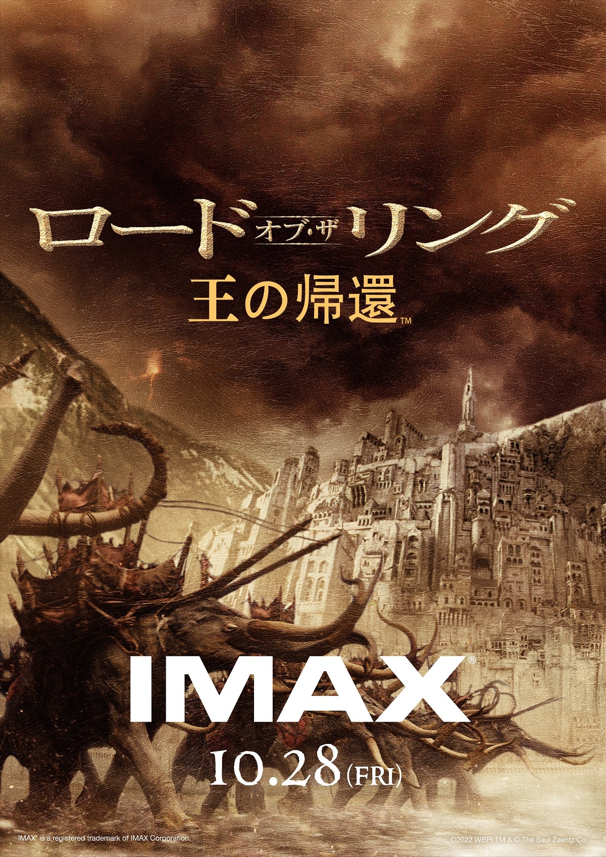 ロード・オブ・ザ・リング／王の帰還（4Kリマスター版） | あらすじ