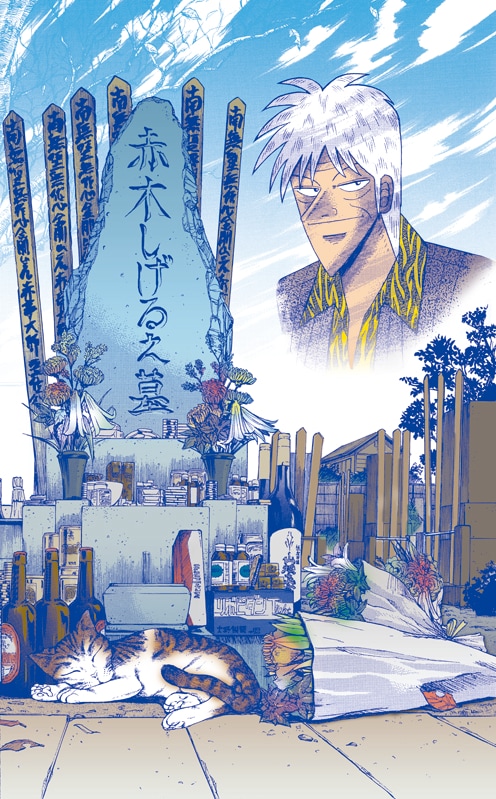 アカギ 赤木しげる 献血ポスター アカギ 赤木しげる 献血ポスター