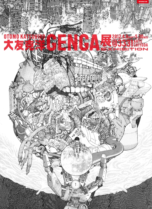 大友克洋 GENGA展 ポスター メインビジュアル AKIRA 大友克洋GENGA展