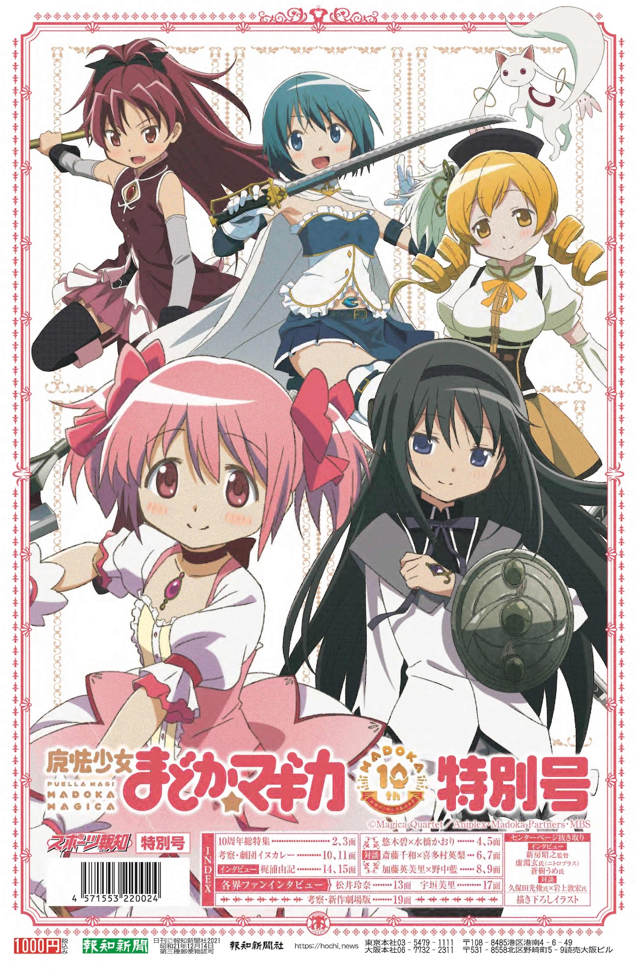 特大非売品ポスター 魔法少女まどか☆マギカ まどかまぎか まどマギ ま