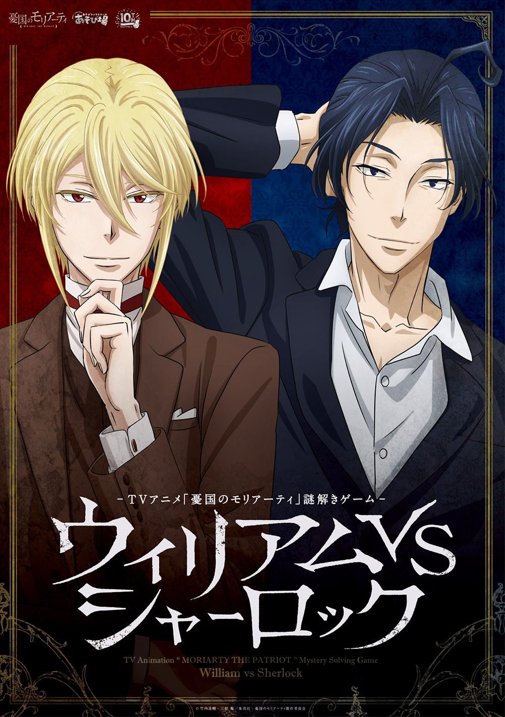 憂国のモリアーティ キャラクター大判タオル ウィリアム ジェームズ