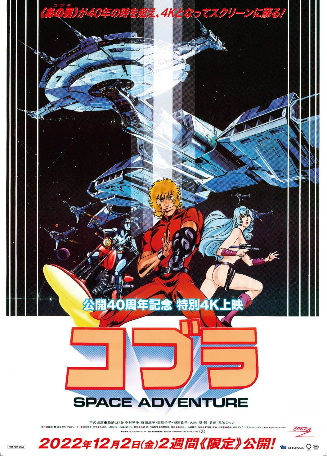 コブラ アートボード THE SPACE PIRATE COBRA F4 コブラ アートボード