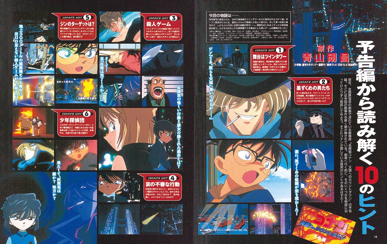 名探偵コナン 劇場版 映画 トレーディング カード 天国への