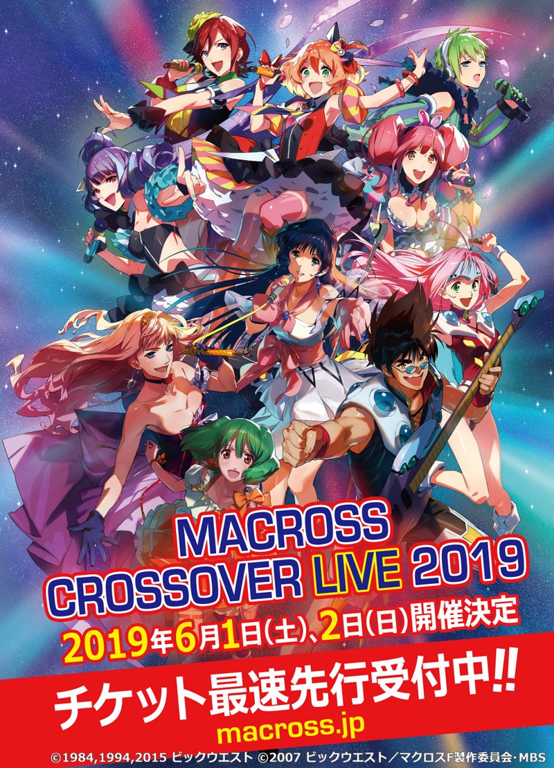マクロス」アーティスト集結「MACROSS CROSSOVER LIVE」開催決定