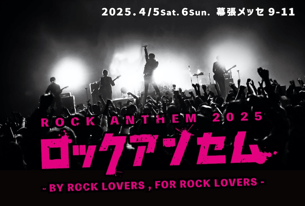 rockanthem2025_keyvisual.jpg?