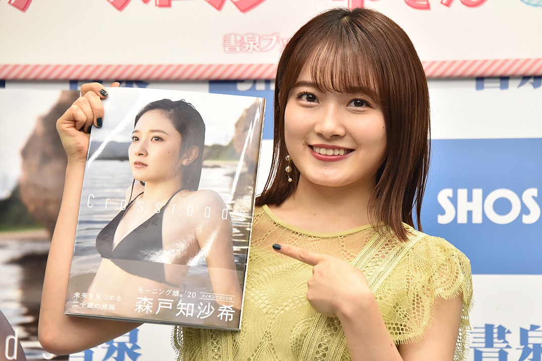 モーニング娘。森戸知沙希、20代最初の写真集で初の黒水着に挑戦「これ