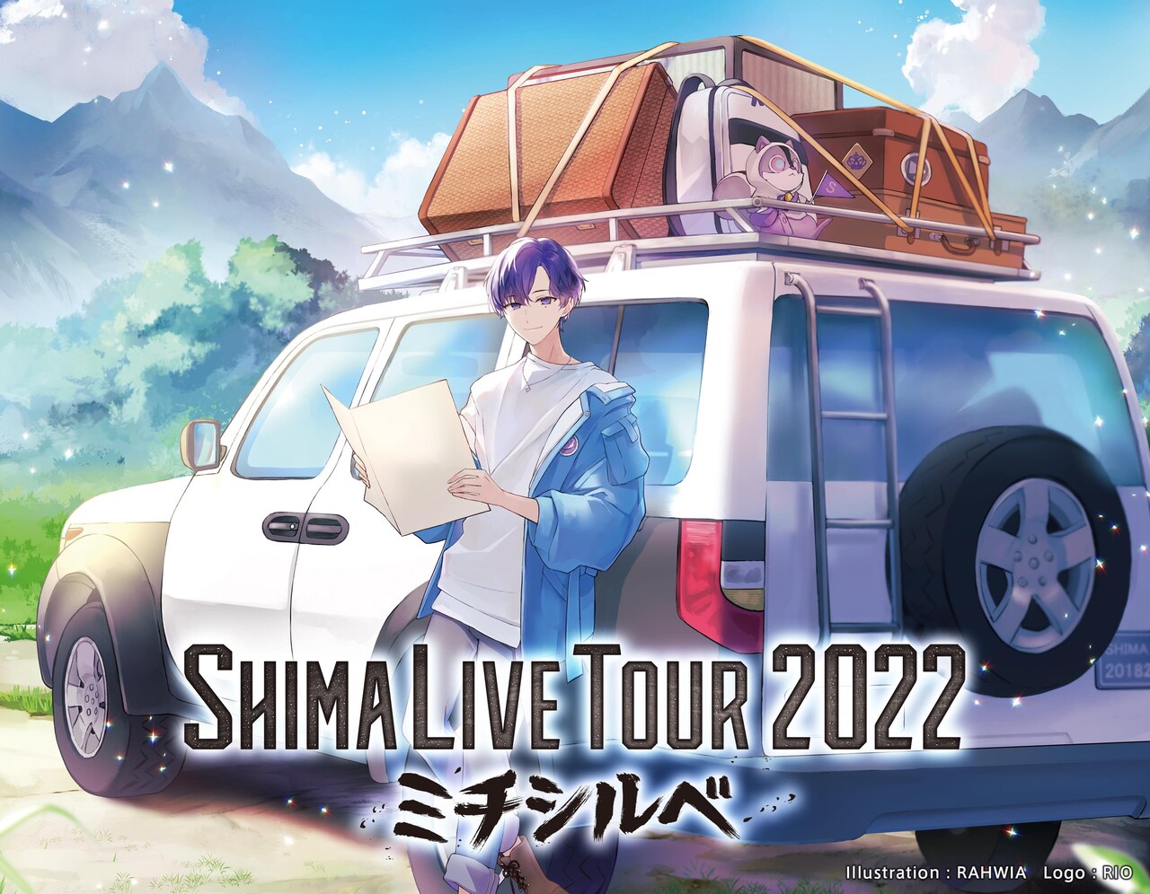 浦島坂田船春ツアー2022志麻 志麻が5月にソロツアー「ミチシルベ」開催、