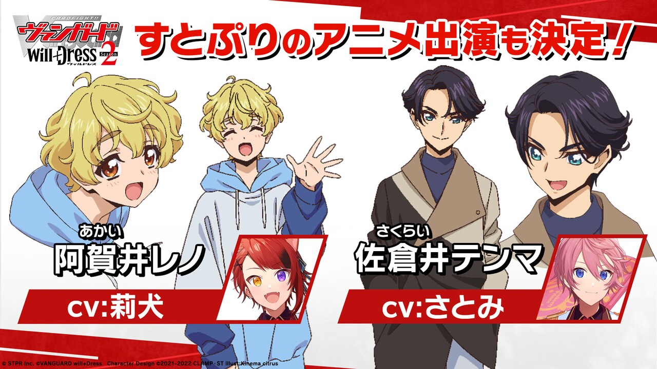 阿賀井レノ（CV：莉犬）、佐倉井テンマ（CV：さとみ）キャラクター