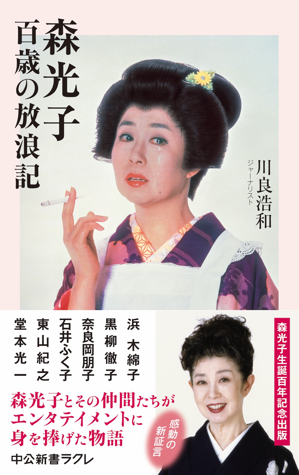 森光子色紙放浪記(直筆) 【公式通販】