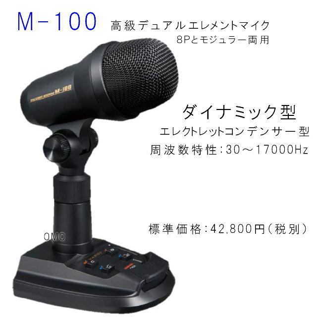 M-100 YAESU 高級 デスクトップマイクロホン