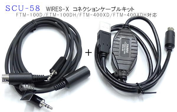 SCU-58 WIRES-X コネクションケーブルキット
