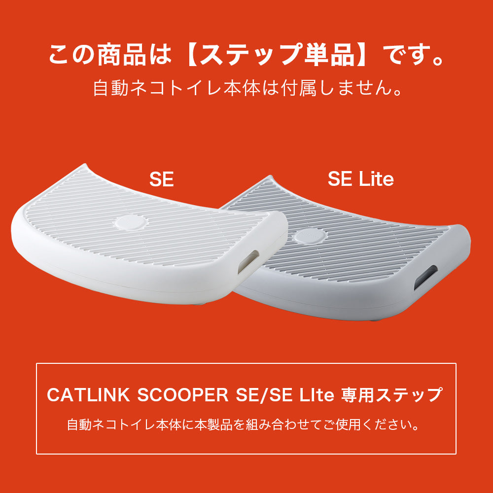 CATLINK SCOOPER SE 専用ステップ – OFT STORE